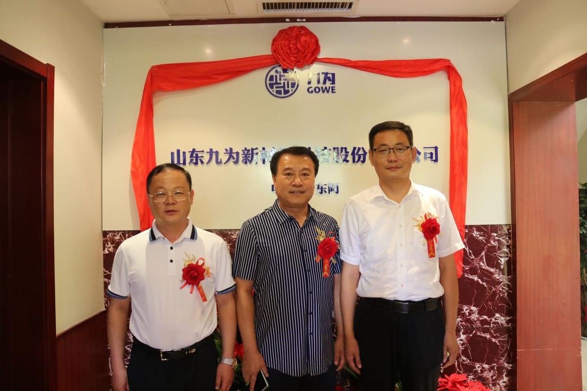 山东九为新材料有限公司靠谱吗,山东九为新材料科技股份有限公司