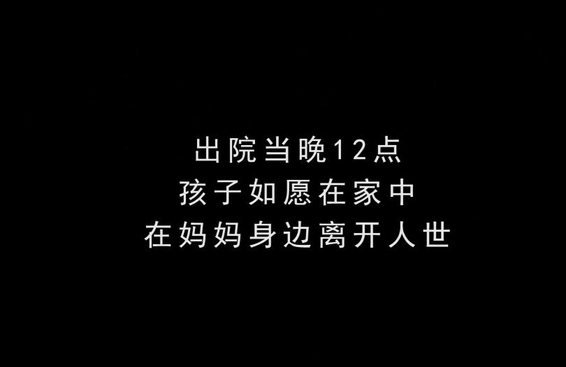 妈妈如果有来生我还做你的儿女,妈妈生命到了尽头