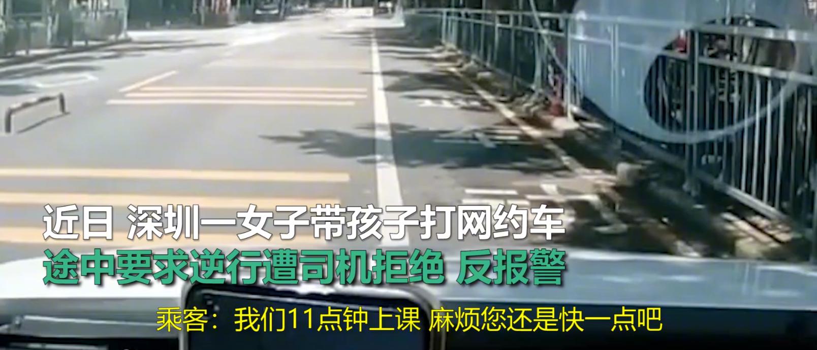 “我家就住在这里！”广东深圳一网约车司机拒绝逆行，竟反遭乘客投诉、报警：我现在被人“挟持”…