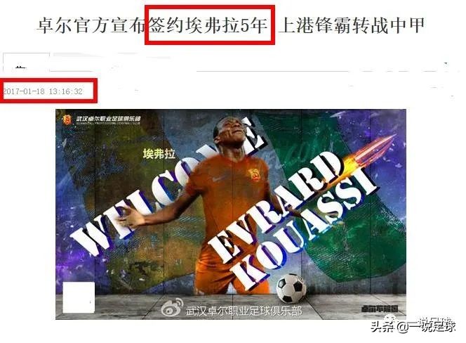 武汉卓尔一线队名单,武汉卓尔队名单