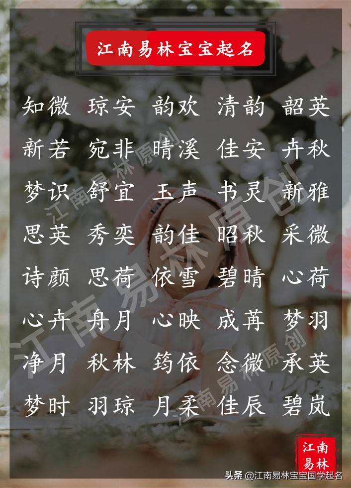 高雅好听有诗意的女孩名字大全,2018年唯美大气的女孩名字大全