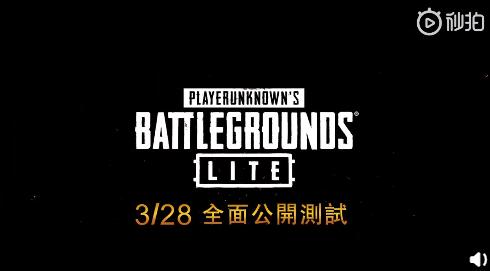 绝地求生pubglite低配版如何下载,pubg绝地求生公测时间