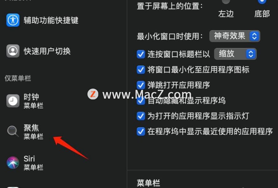 mac顶部菜单栏隐藏了怎么设置,mac聚焦搜索无反应