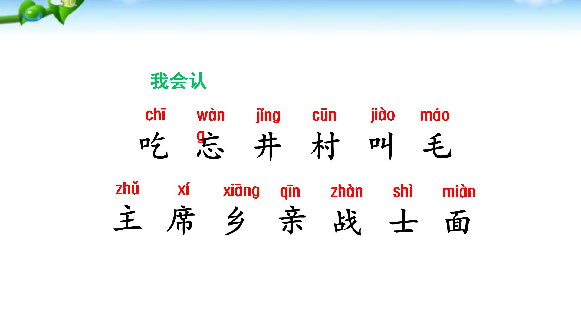一年级语文下册预习清单电子版,部编版一年级语文下册全册预习单