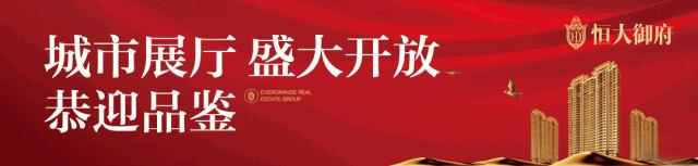 枣庄恒大御府鸟瞰图,万亿恒大首进新区