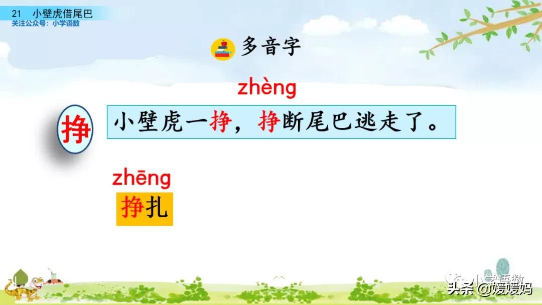 一年级小壁虎借尾巴原文图片,小壁虎借尾巴优质课一等奖