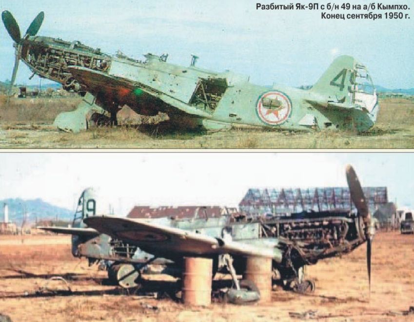 少数派行动报告,朝鲜战争空军作战记录