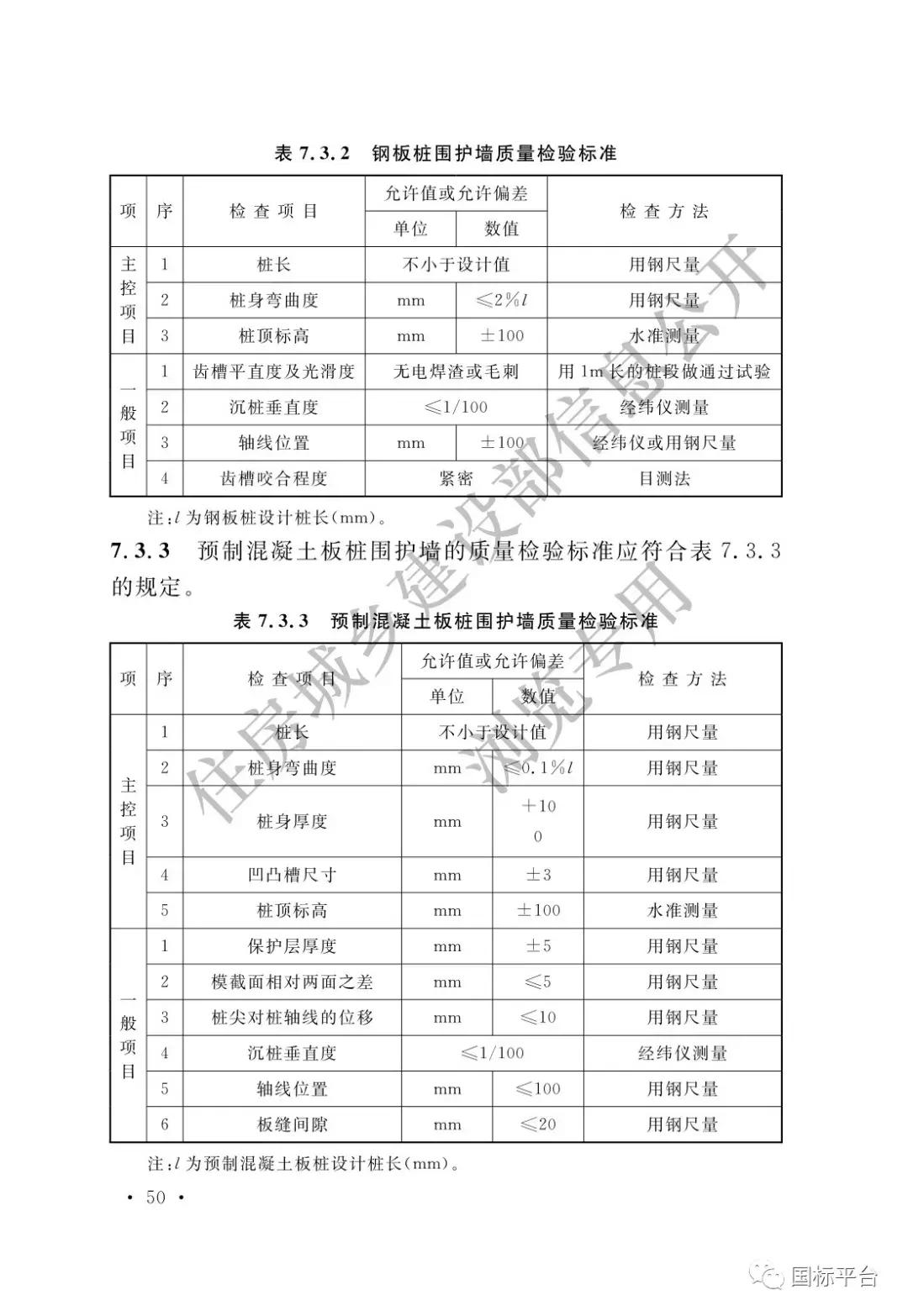 地基基础施工质量验收标准2018,gb50202-2018建筑地基基础验收