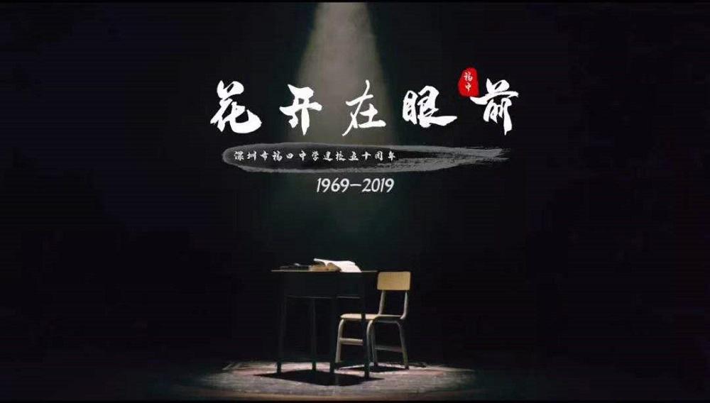 深圳福田中学建校多少年,深圳福田中学以前什么样子