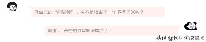 闻屁师的职业年薪,闻屁师工资多少钱