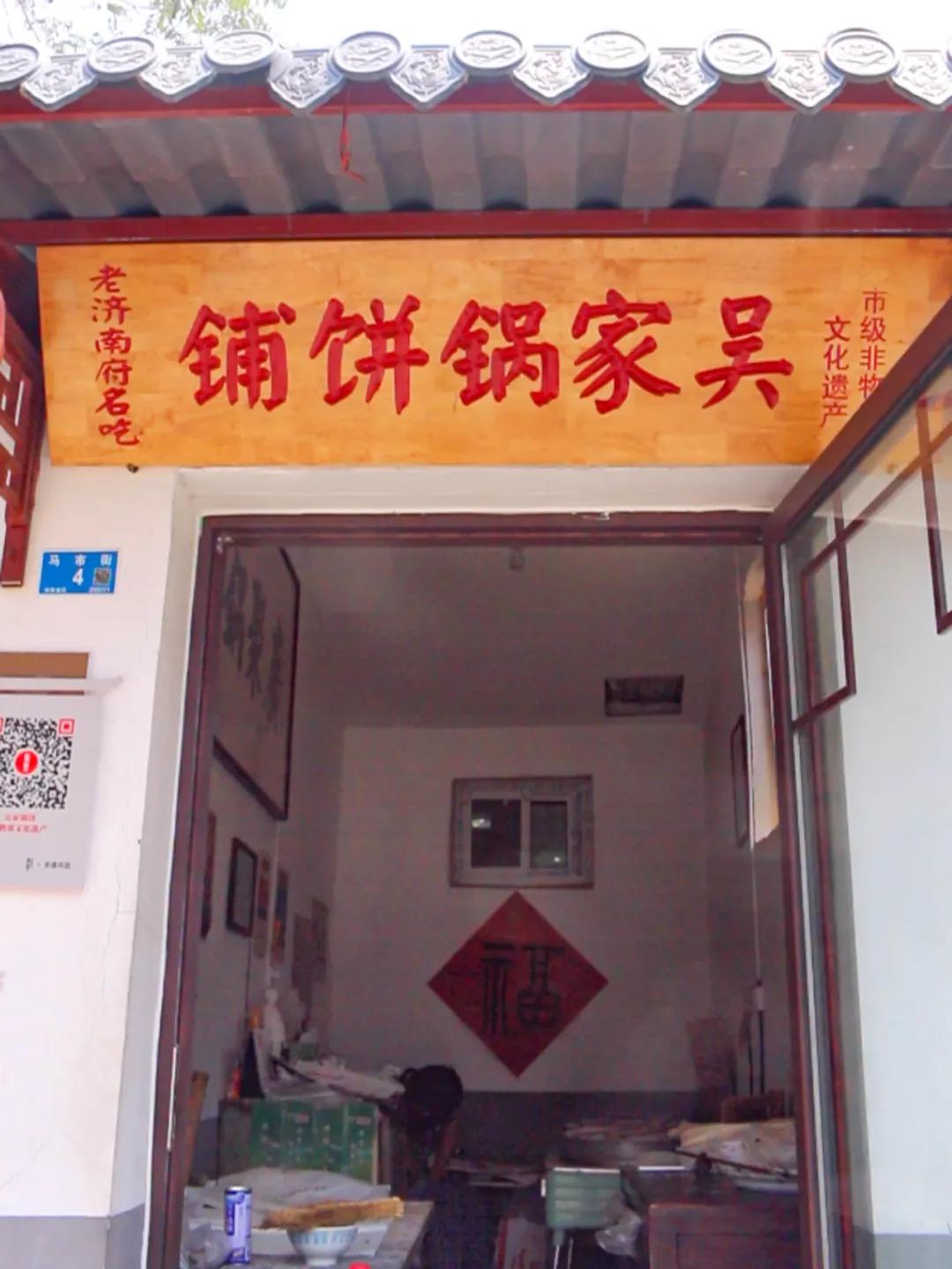 正宗老字号饼店,济南18年网红饼