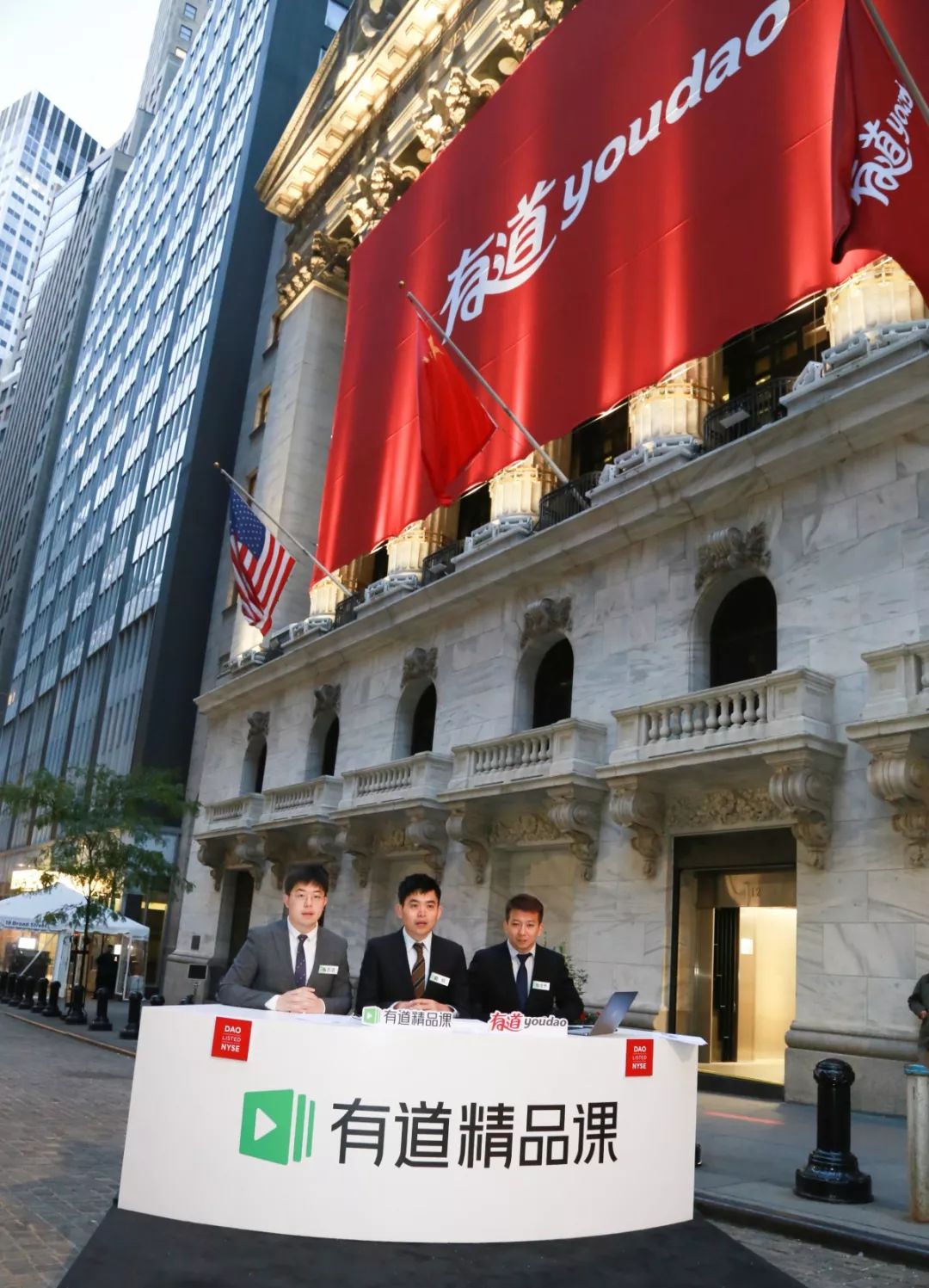 网易有道上市敲钟,网易有道上市