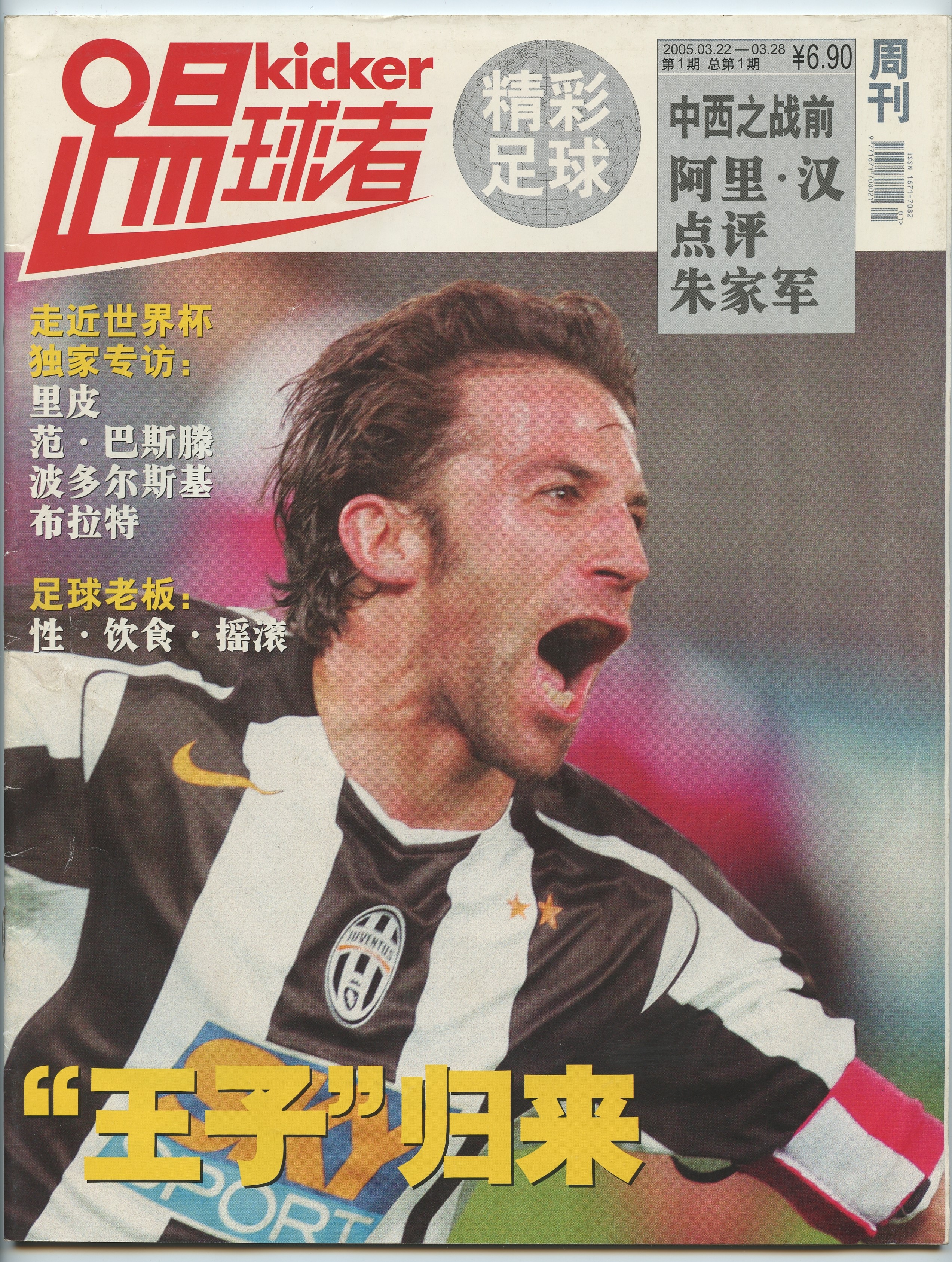 足球杂志大全,子墨足球杂志