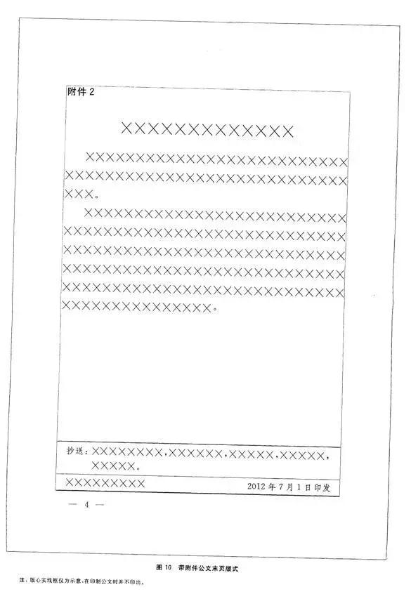 gbt9704-2012鏂扮増鍏枃鏍煎紡,鍏枃鍥芥爣gb9704-2012