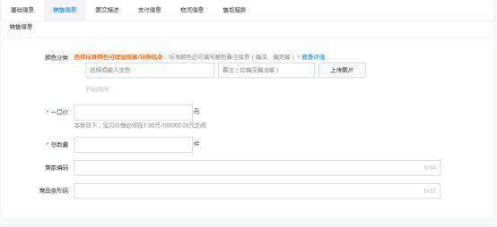 淘宝宝贝定价多少合适,淘宝宝贝销售规格怎么设置