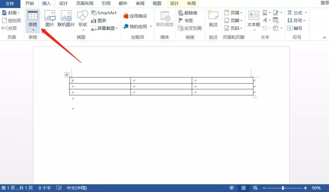 用word如何制作公司红头文件,公司红头文件怎么制作word教程