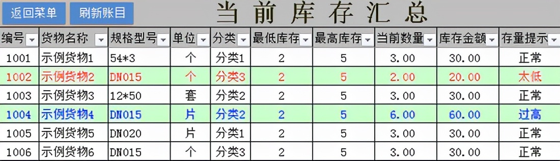 通用excel进销存管理系统,电脑免费库存管理软件