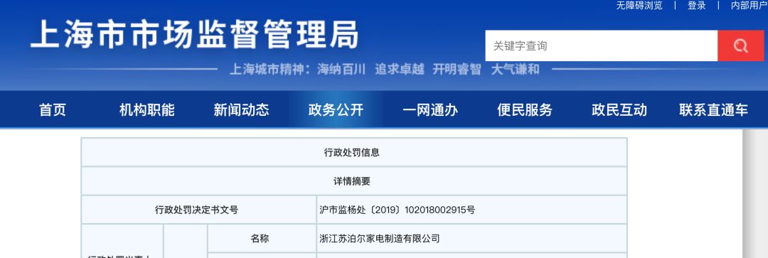 「齐齐哈尔关注」4倍罚款！因为一条奇葩广告，苏泊尔被罚3480000元