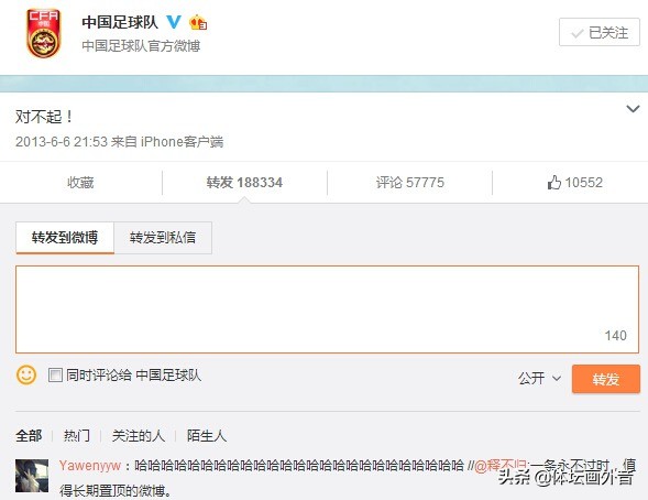 足协道歉信错用“差强人意”被批网友：没用错意思很明白