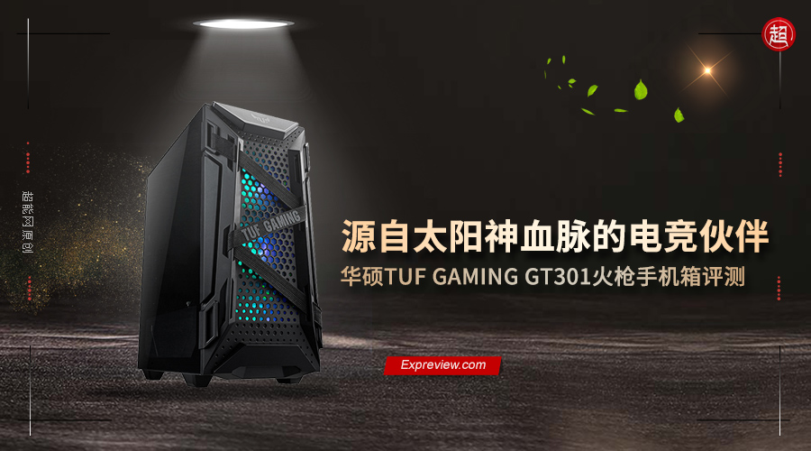 华硕tufgaming主要参数,华硕gt301评测