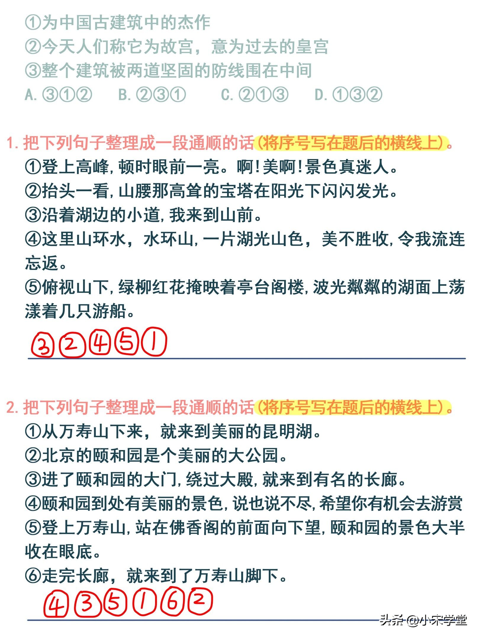 四年级句子排序专项练习及答案,四年级语文句子排序技巧