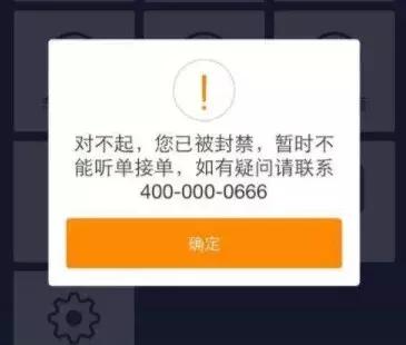 网约车账号被平台永久封号怎么办,网约车账号被平台永久封号