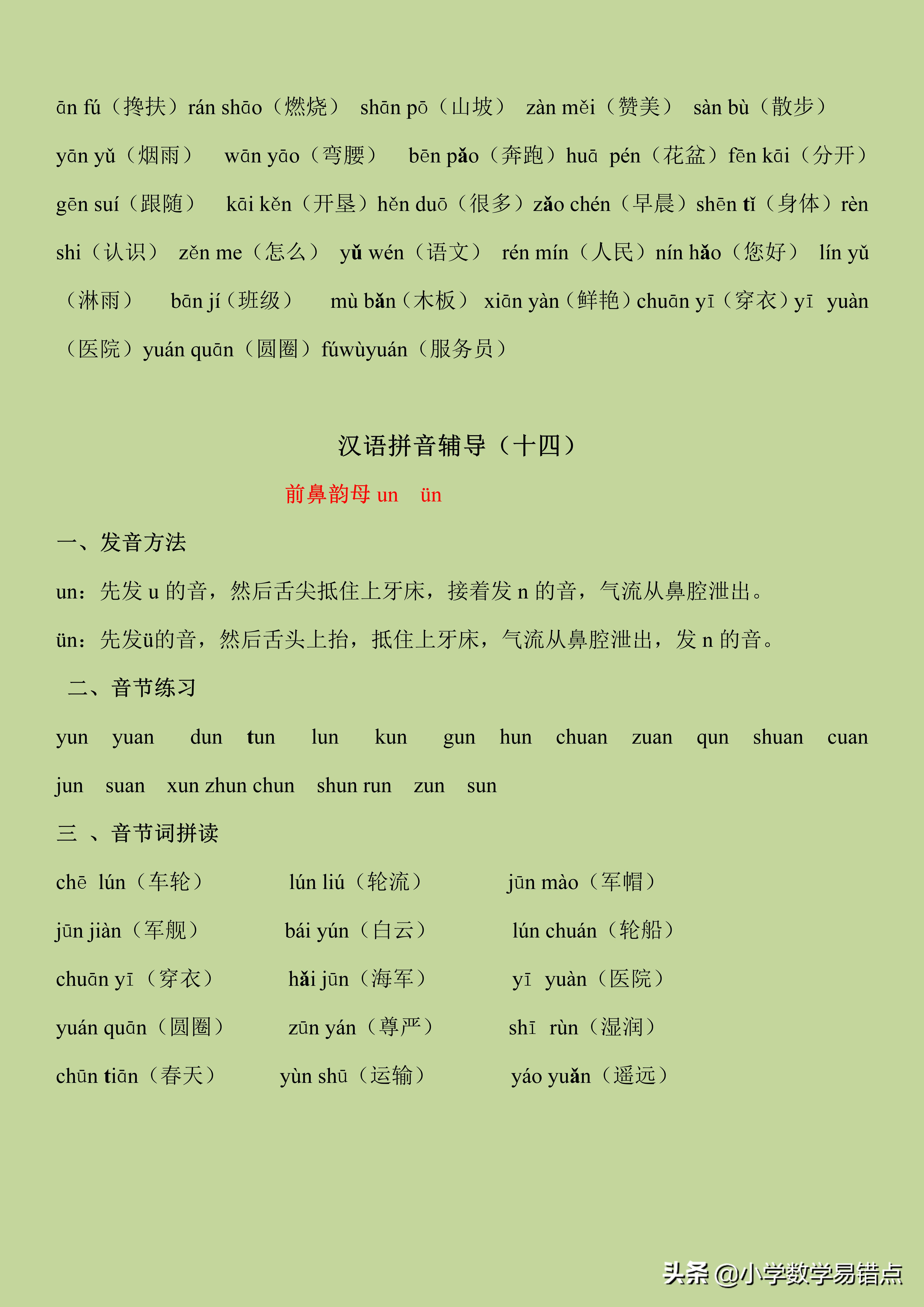 一年级拼音拼读练习全套,拼音拼读练习一日一练