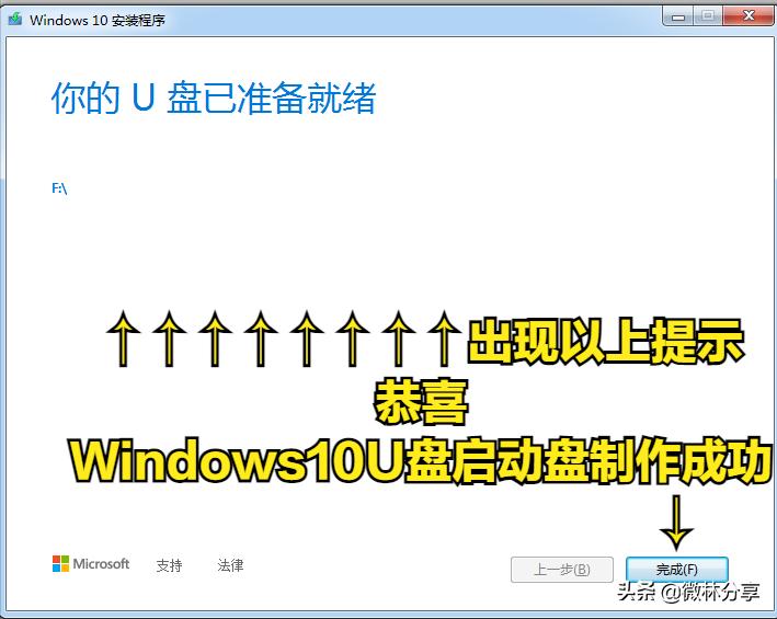 怎么使用微软免费的工具创建安装Windows10USB启动盘