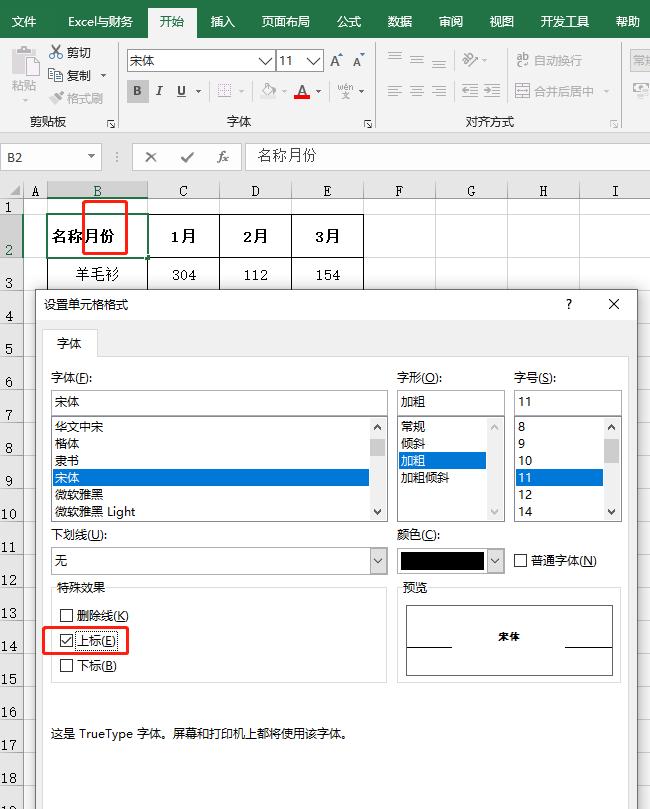 表头斜线填充颜色,excel如何做斜线表头并填充
