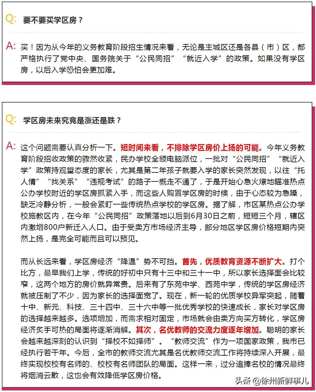 徐州教育最新政策,徐州教育学校最新规划