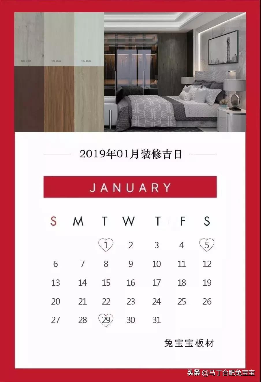 2019年最佳的装修吉日完整版,2019年10月装修良辰吉日