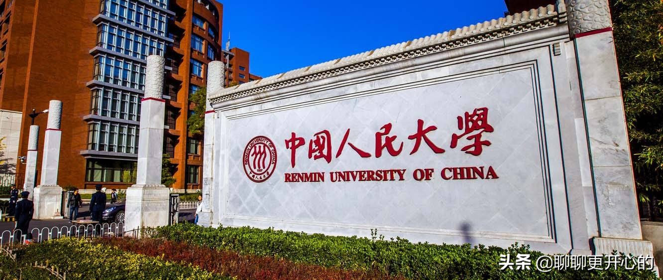 新中国创办的第一所新型大学:中国人民大学及它的前世今生
