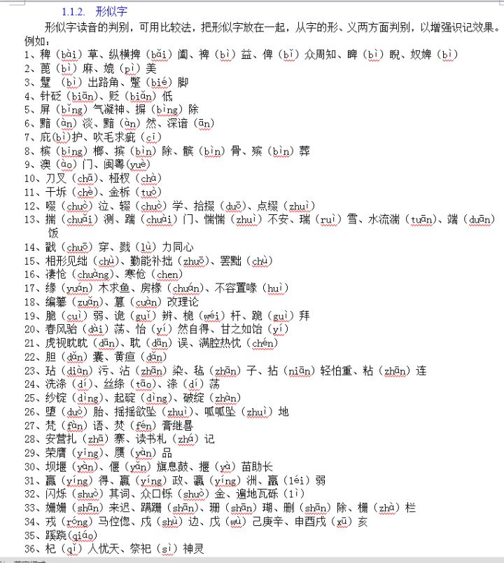 高中语文1-6册基础知识,高中语文100个高频知识点