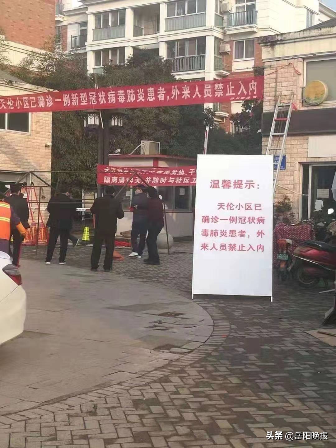 「辟谣侠盟」天伦小区确诊患者？这张图片疯传岳阳，真相在这