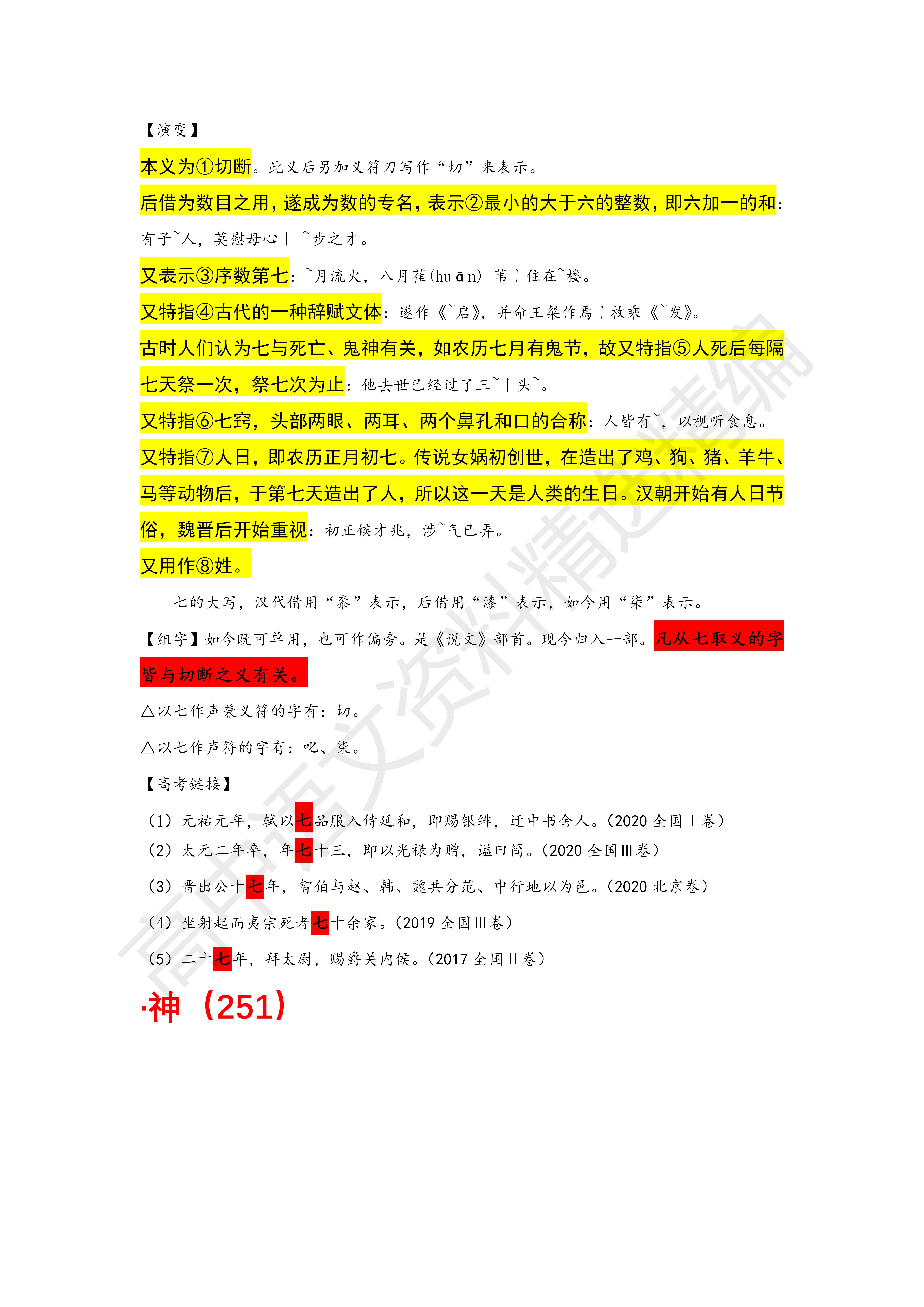 文言短文精讲系列,文言实词120个教学视频