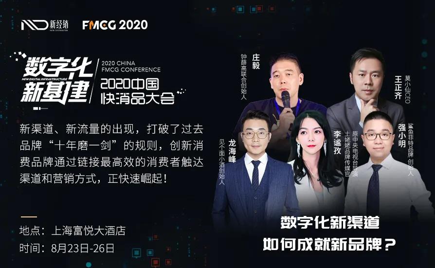 2019年中国快消品大会,中国快消品大会在哪里