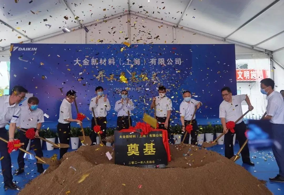 大金新材料开业仪式,上海大金工厂复工