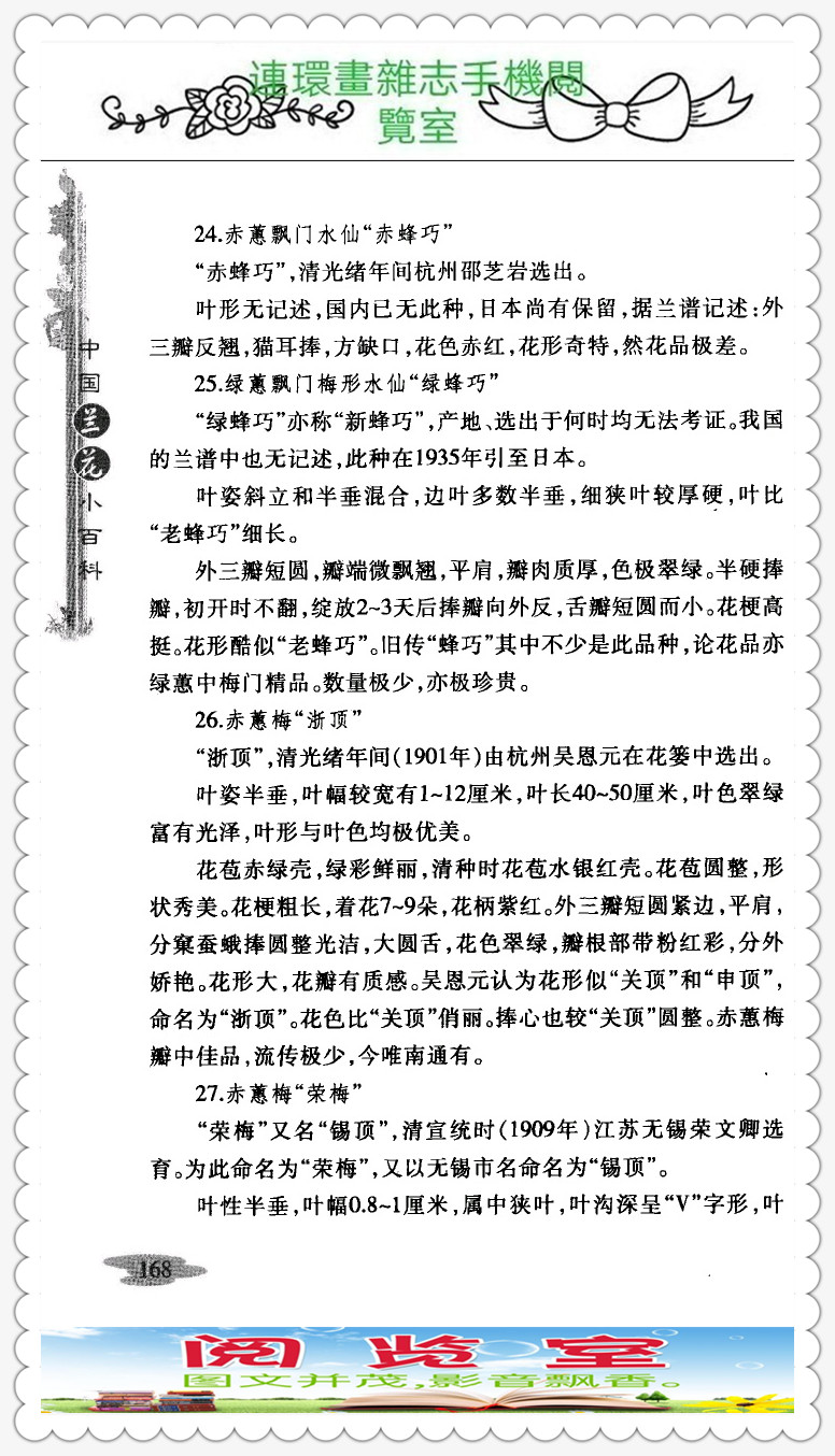 中国兰花的品种图片,中国兰花小百科书籍有哪些