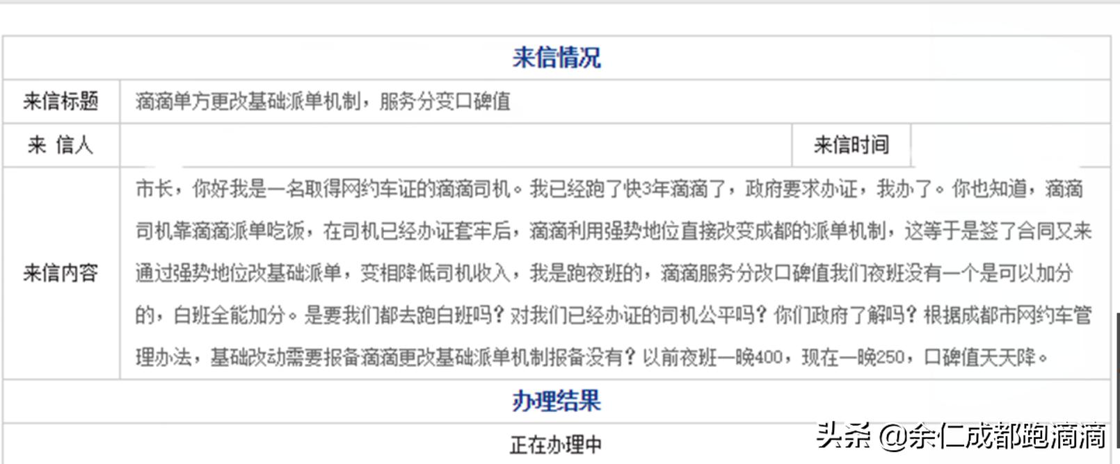 看到判决，我知道绿城出租公司起诉滴滴不正当竞争已经胜诉，赢了