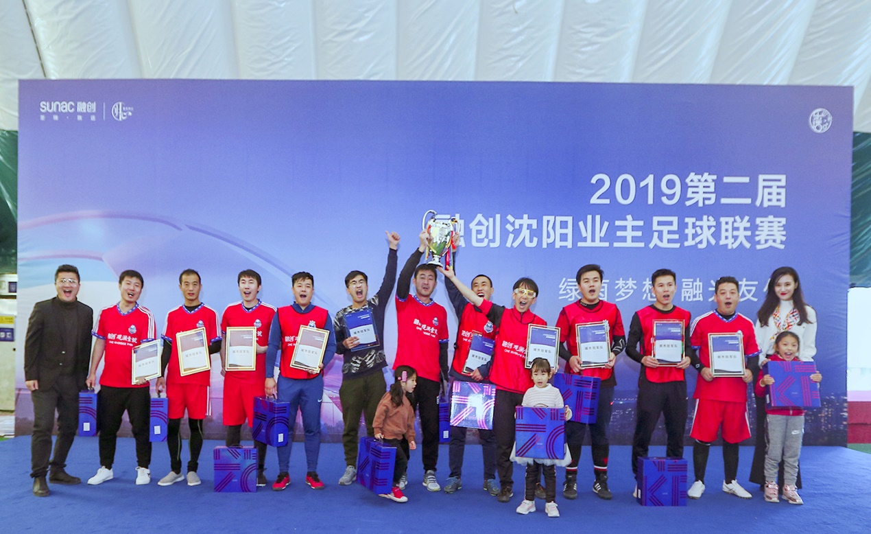 融聚精彩,活力十足|融创沈阳第二届业主足球赛圆满成功