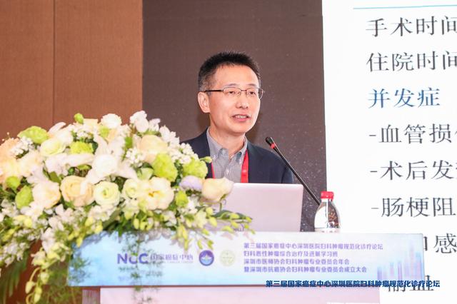 第三届国家癌症中心深圳医院妇科肿瘤规范化诊疗论坛顺利召开