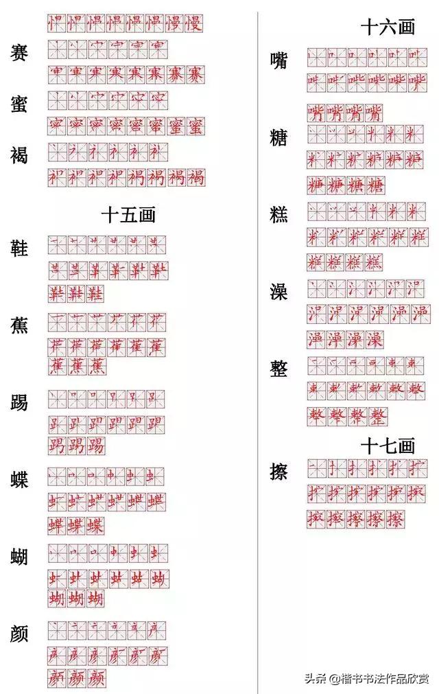 常用的300个汉字笔顺笔画演示之25,常用的300个汉字笔顺笔画演示之20