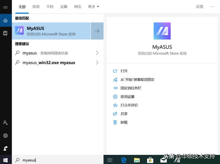 myasus是什么软件,myasus怎么卸载