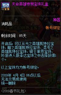 dnf春节礼包2023装扮外观金色,dnf2019年春节礼包值不值得购买