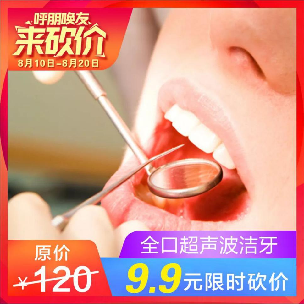 保定这个地儿，9.9元做超声波洁牙！还不去给你的牙齿洗个澡吗？
