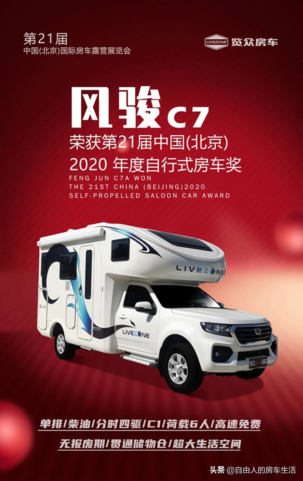 2018年长城览众风骏c7a房车,二手览众风骏c7房车