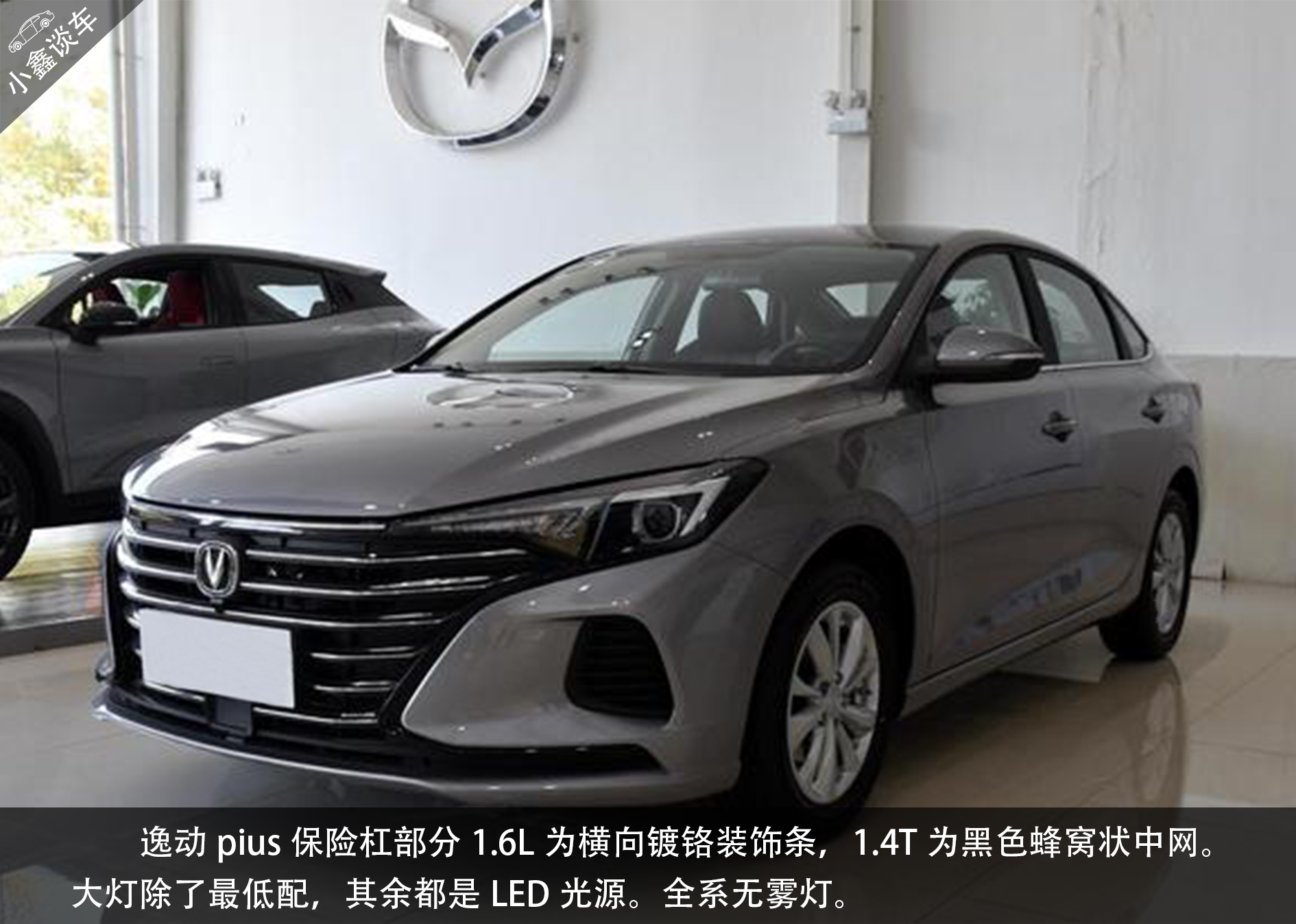 仅售6.89万~10.09万的国产入门级轿车。逸动Plus你会心动吗