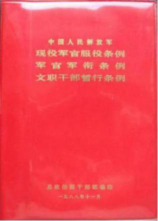 井延坡工作室｜我军文职制度的历史：65年前就开始尝试