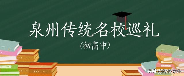 泉州培元中学2020年本一录取率,泉州一中和培元中学对比