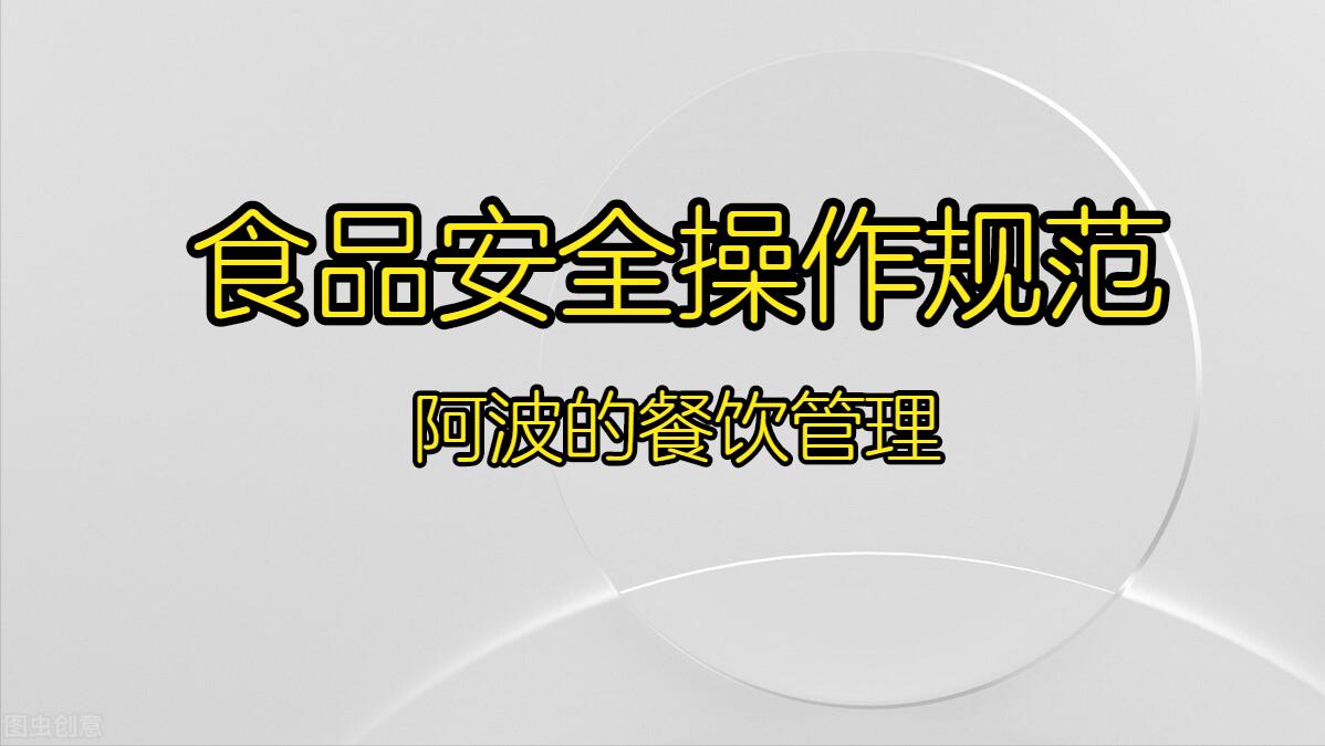 餐饮食品安全管理有哪些要求,餐饮管理食品安全必备知识